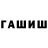 ГАШ гашик Predator Oriental