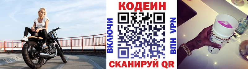 Кодеин Purple Drank ссылка на мегу зеркало shop состав цены Любань